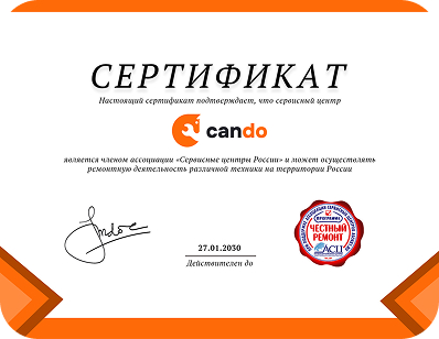 Сертификаты и квалификация сервисного центра CanDO в Санкт-Петербурге<